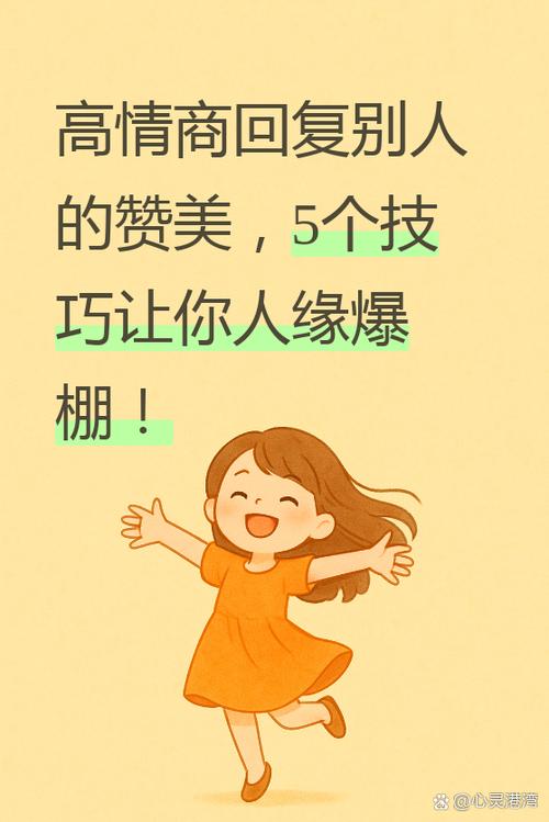别人夸你能干,高情商回答