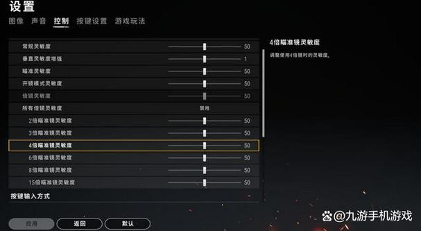 PUBG轻量版灵敏度