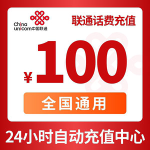 联通充100送100活动入口