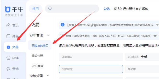 千牛一键铺货后有人下单了怎么办