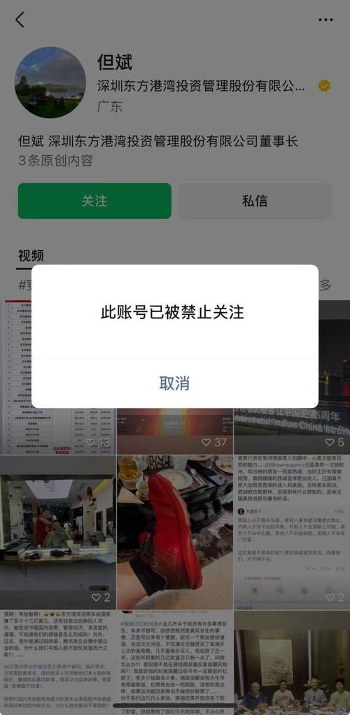 网易云能禁止别人关注吗