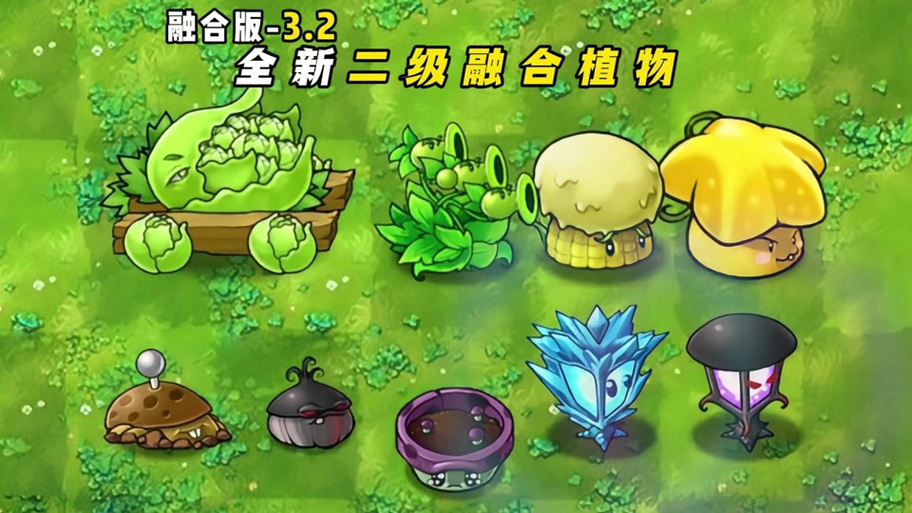 大战僵尸植物大战僵尸融合版图标