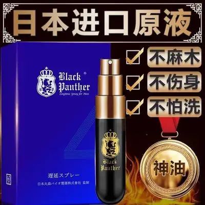 男用延时喷剂的用法