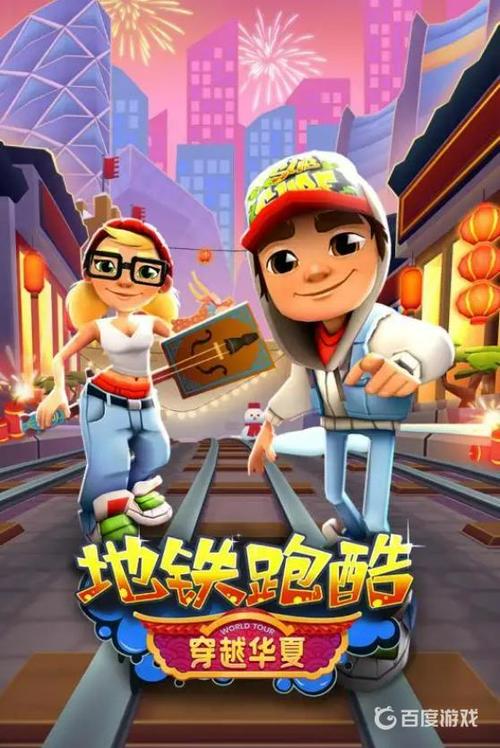 地铁跑酷被禁止怎么办