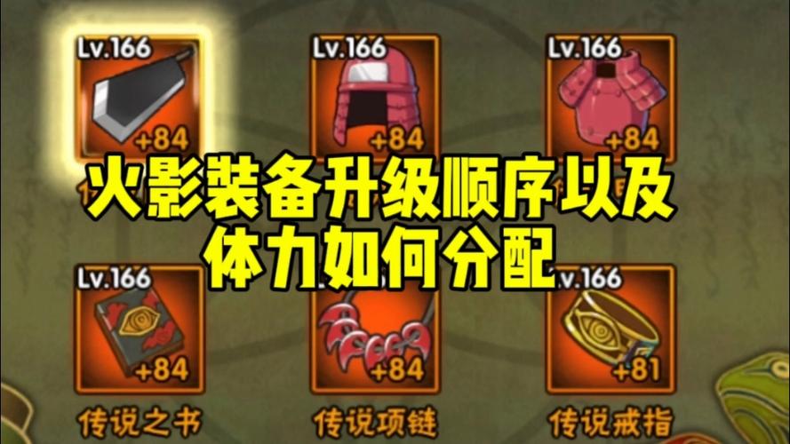 火影如何快速升级