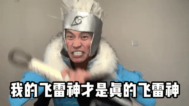 无限飞雷神教学