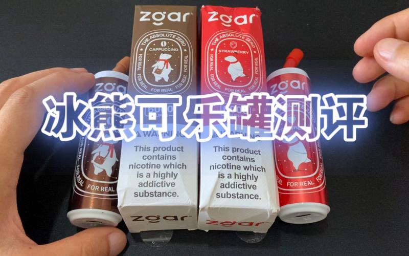 电子烟可乐味怎么样