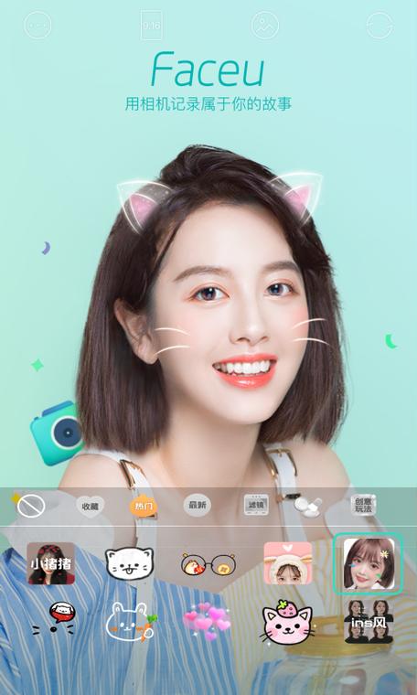 faceu激萌相机安装游戏截图