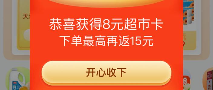 天猫超市新用户在哪里领新人红包
