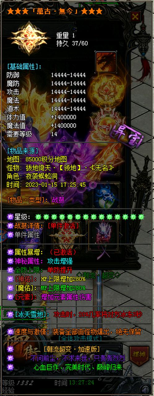 传奇刀刀冰冻脚本截图