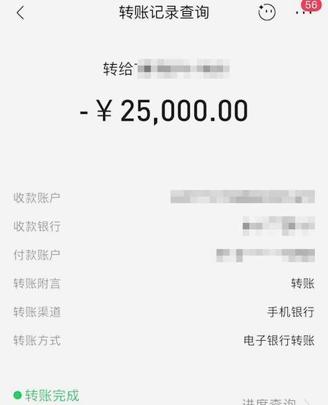 怎样确定已转账成功