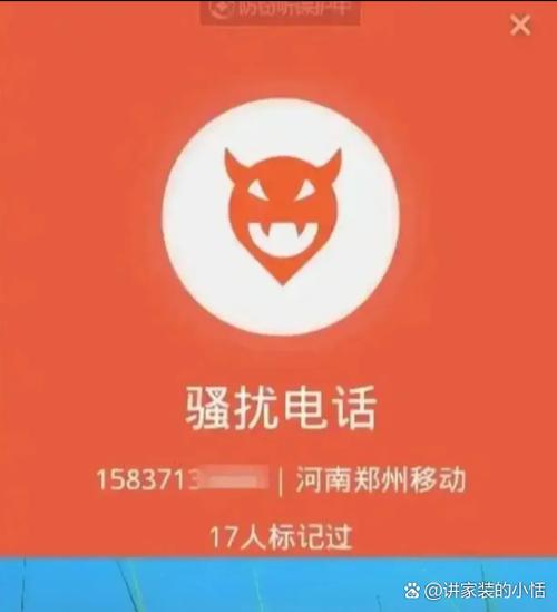 自己手机号被标记骚扰电话缩略图
