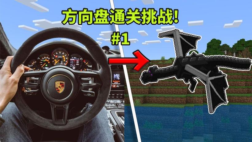 我的世界怎么改方向盘?