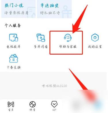 咪咕自动续费怎么关闭