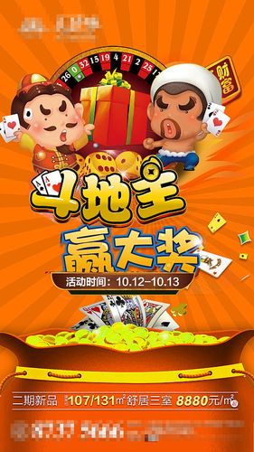 斗地主比赛