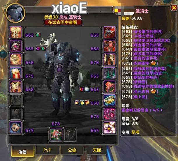 魔兽世界335惩戒骑毕业装备