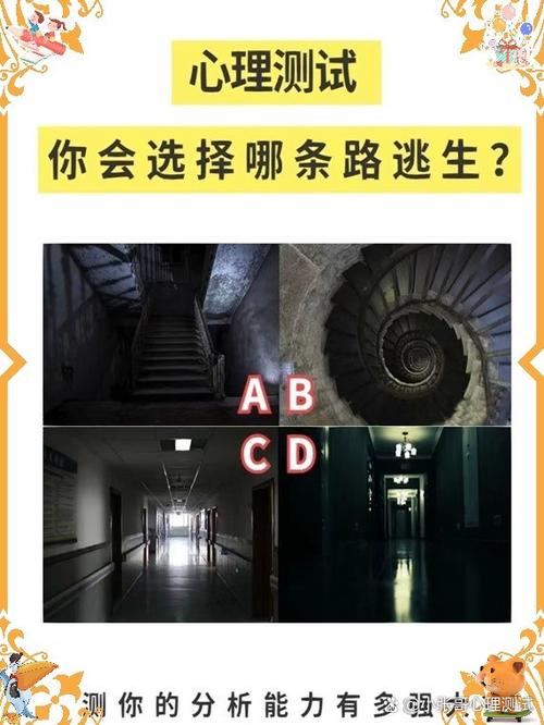 逃生测试