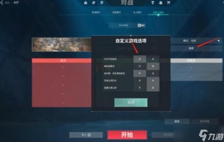 如何开启自定义房间
