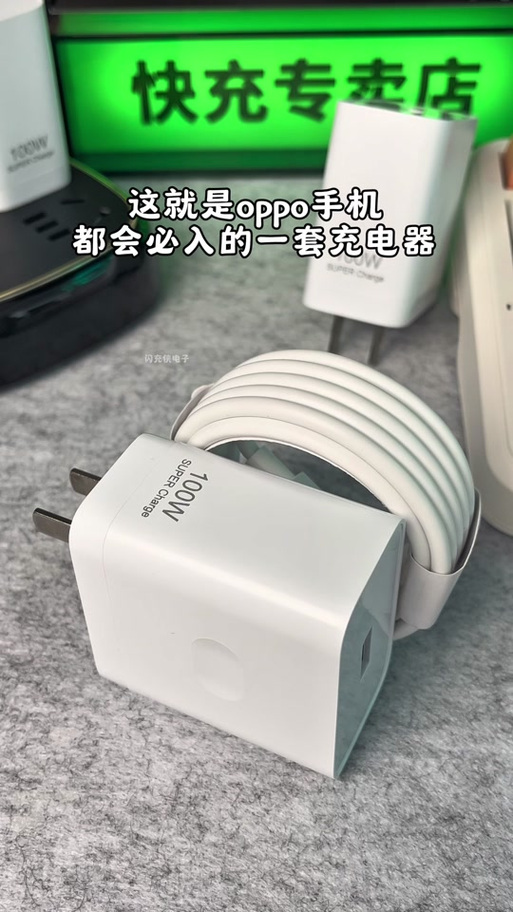 oppo手机用快充还是闪充