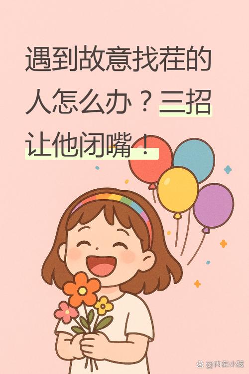 爱找茬的人是什么人