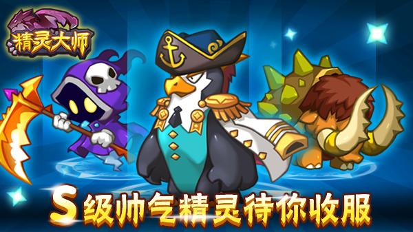 精灵大师现在还能玩吗