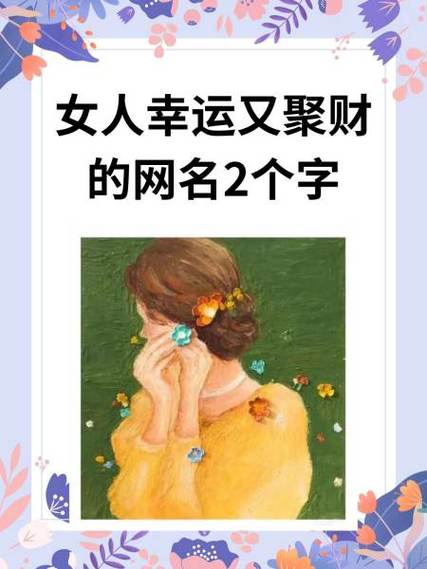 女人缺水最聚财的名字缩略图