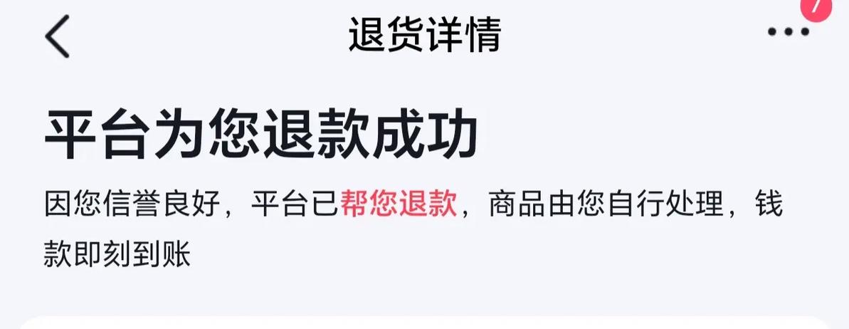 抖音平台券退货还能退回吗
