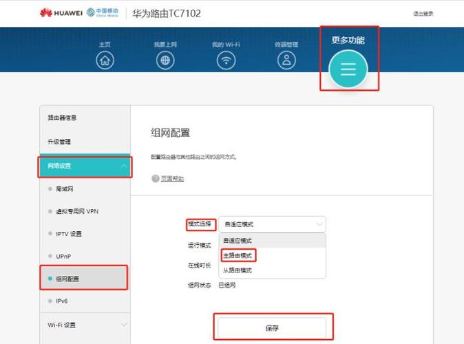 华为wifi高级设置怎么设置
