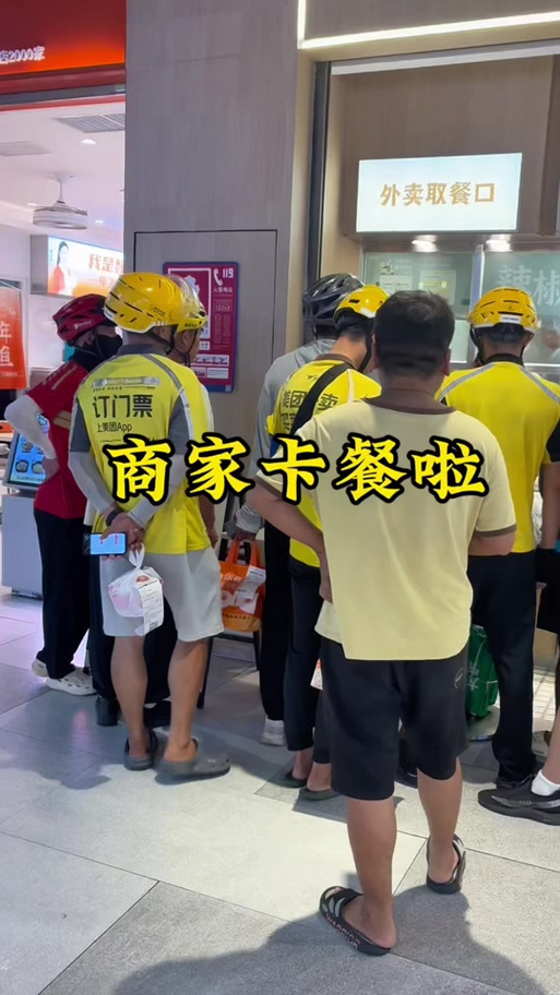 骑手怎么整卡餐商家