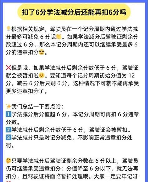 扣了6分学法减分后还能再扣6分吗