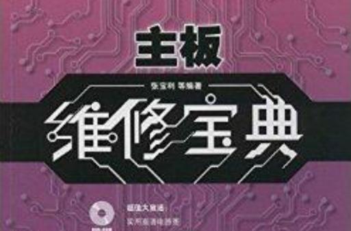 主板不通电的原因及检修