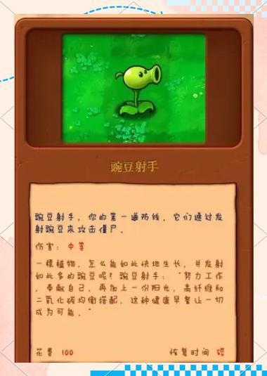 植物大战僵尸的人物名字