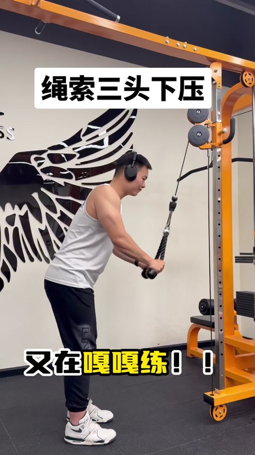 绳索反向下拉