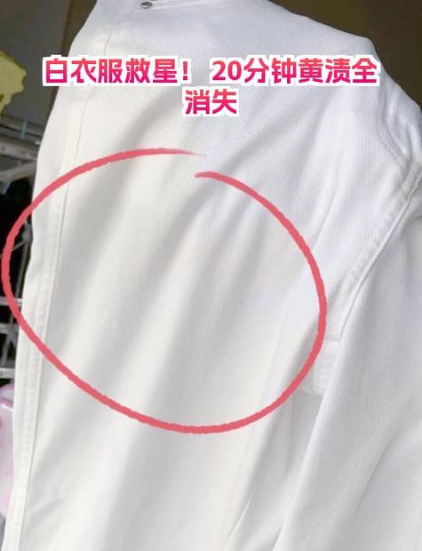 漂白水把衣服漂黄了怎么拯救