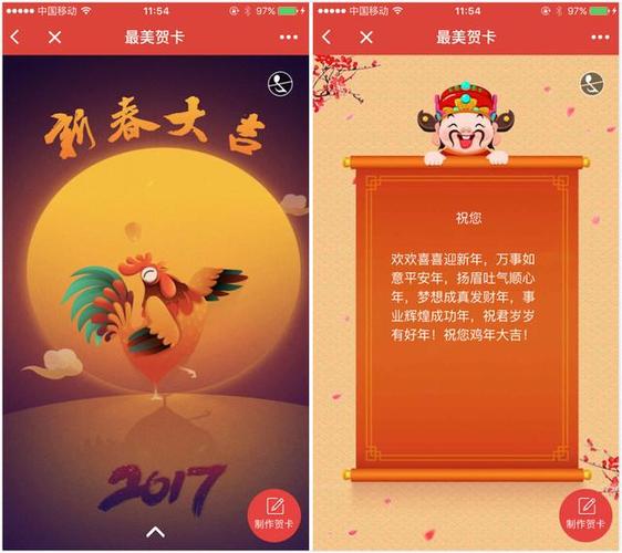 微信贺卡制作小程序游戏截图