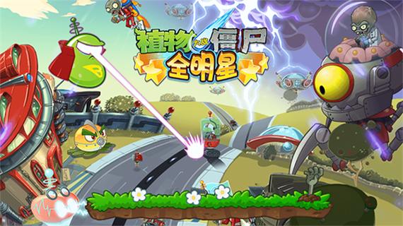 植物大战僵尸全明星老版本免内购