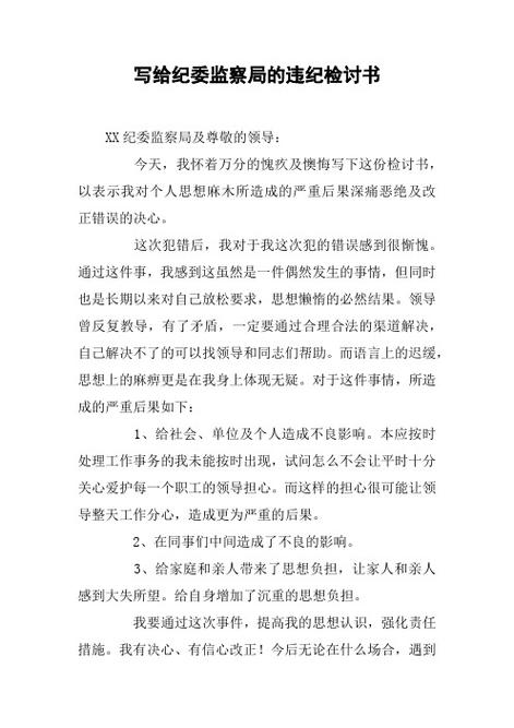 检讨书1000字反省自己违反纪律