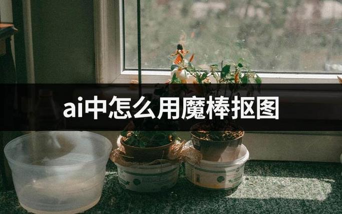 魔棒工具怎么抠图到另一个图片里