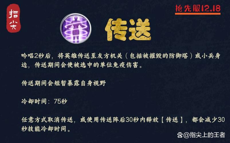 王者荣耀上路传送阵怎么用