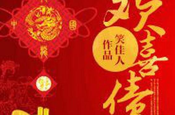 欢喜债番外