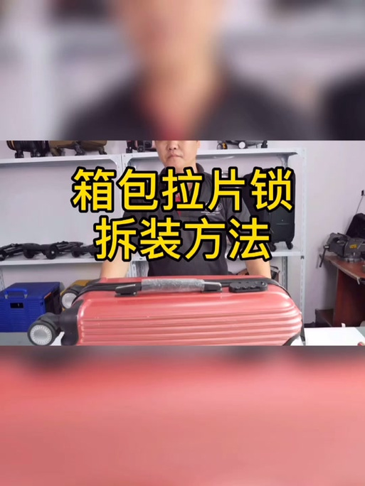旅行箱一边卡扣不弹了怎么办