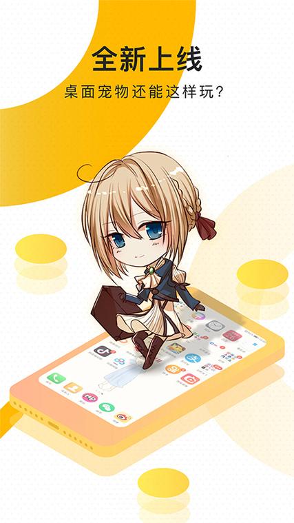 二次元手机桌宠