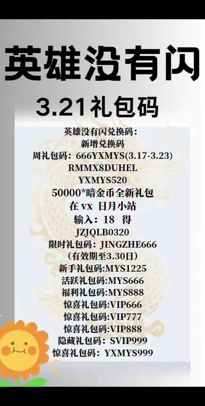 英雄没有闪,99亿代金券
