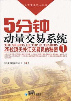 著名的五分钟交易系统
