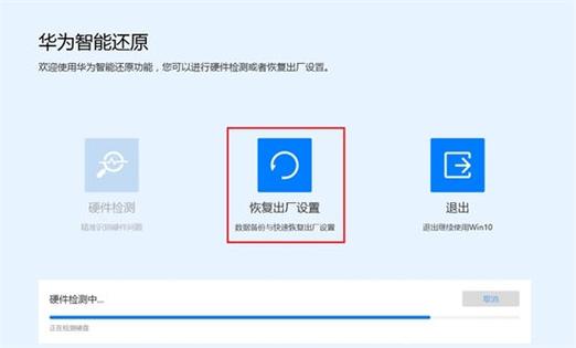 华为怎么还原上一个系统