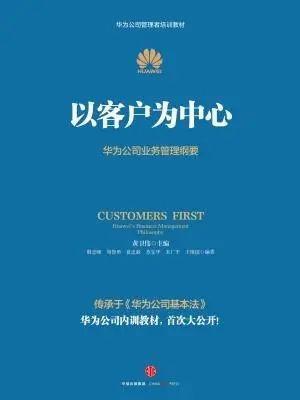 以客户为中心免费阅读