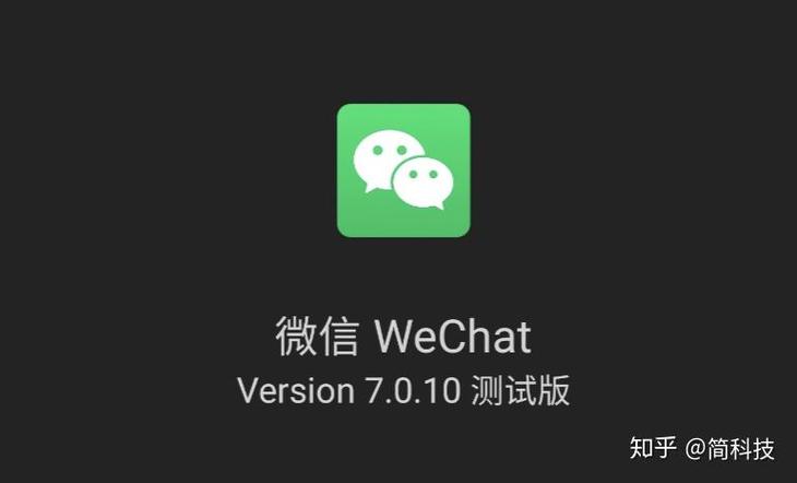 微信7.0.10测试版