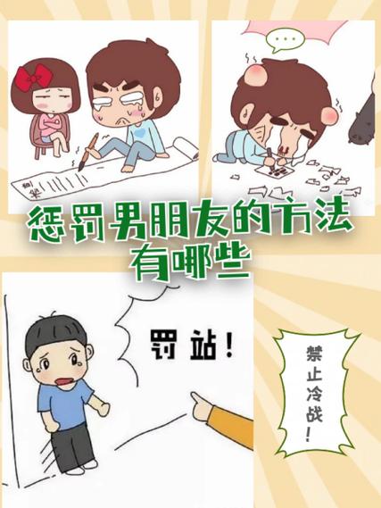 惩罚男朋友的方法有哪些