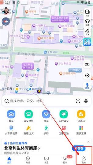 高德地图上的电话怎么修改