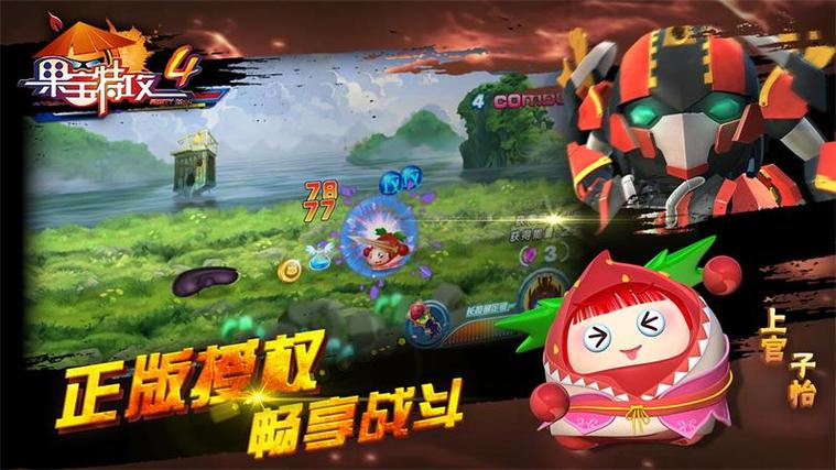 果宝特攻单机游戏